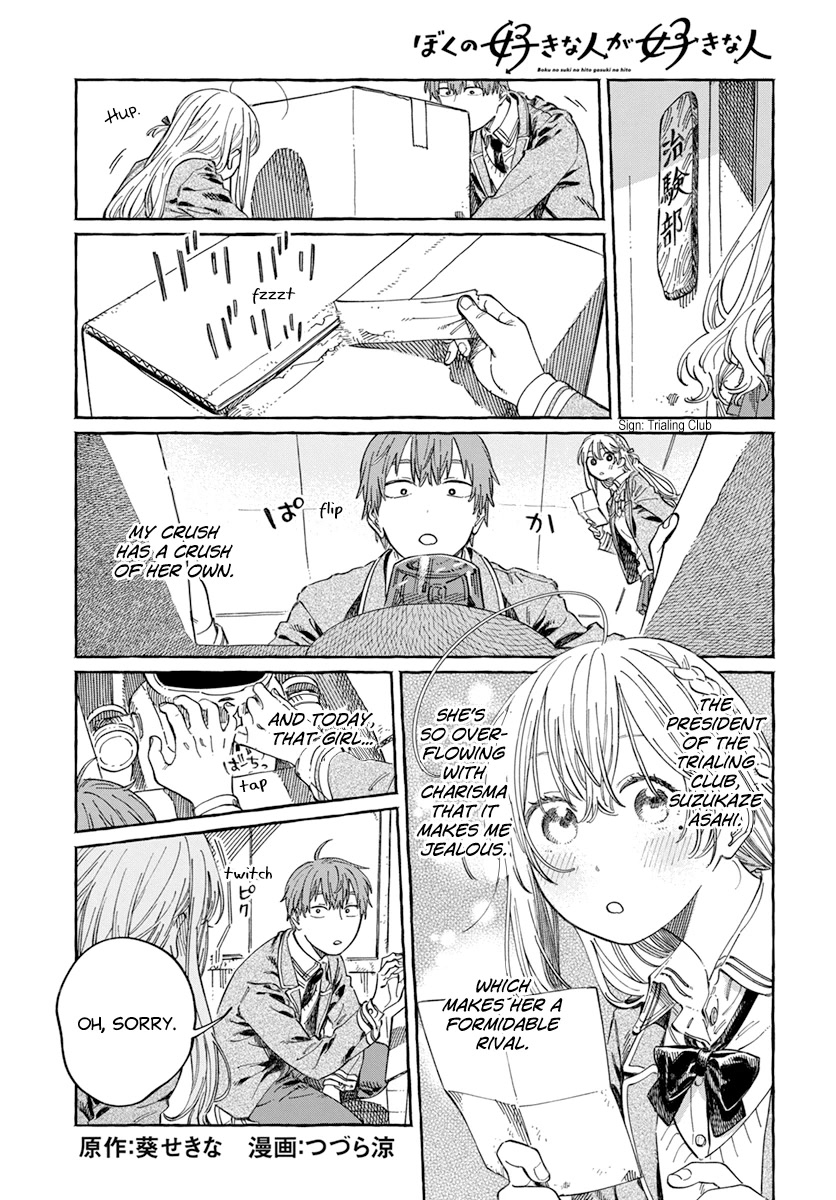 My Crush's Crush chapter 7 page 3