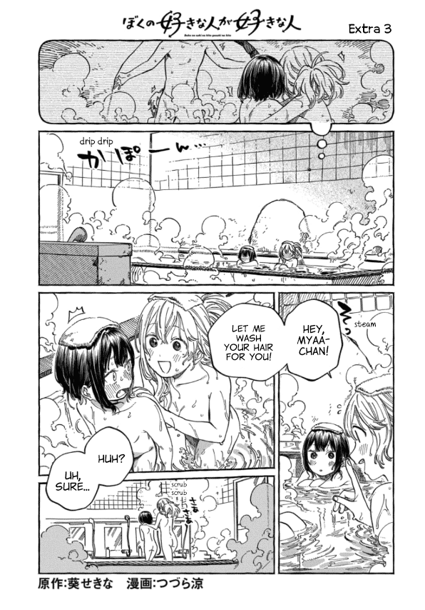 My Crush's Crush chapter 8.5 page 1