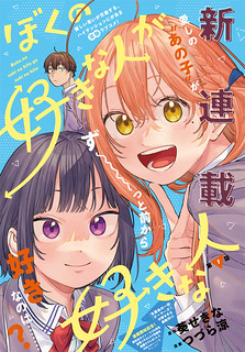 Cover of My Crush's Crush