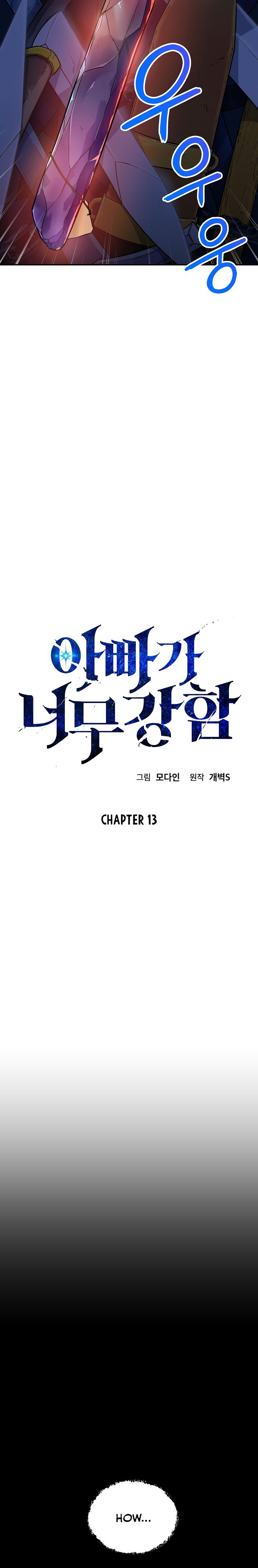 My Dad Is Too Strong chapter 13 page 3