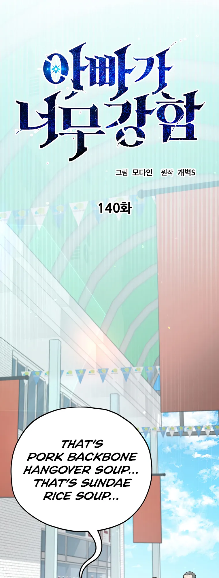 My Dad Is Too Strong chapter 140 page 14