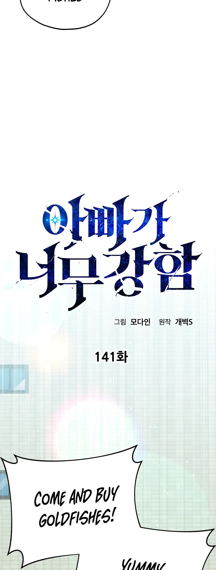 My Dad Is Too Strong chapter 141 page 6