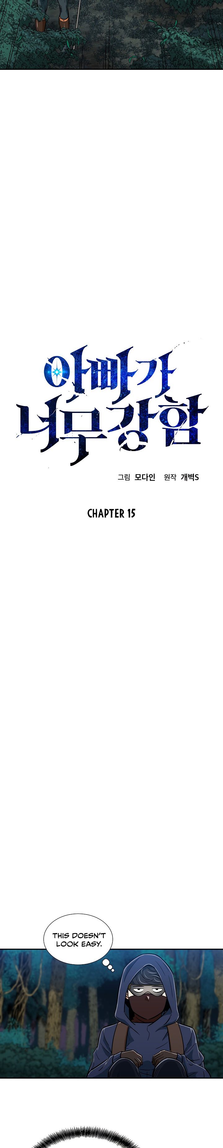 My Dad Is Too Strong chapter 15 page 3