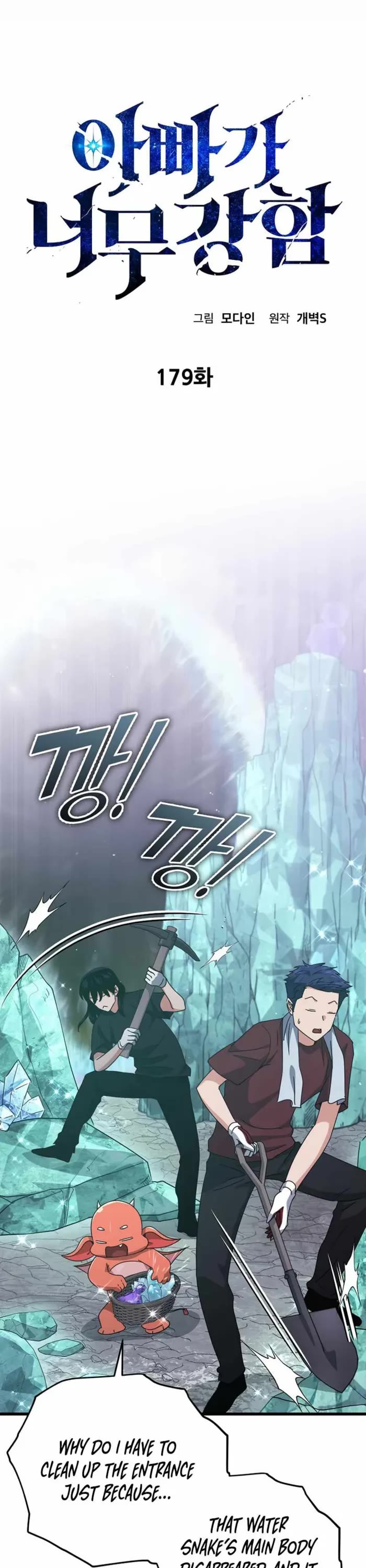 My Dad Is Too Strong chapter 179 page 1