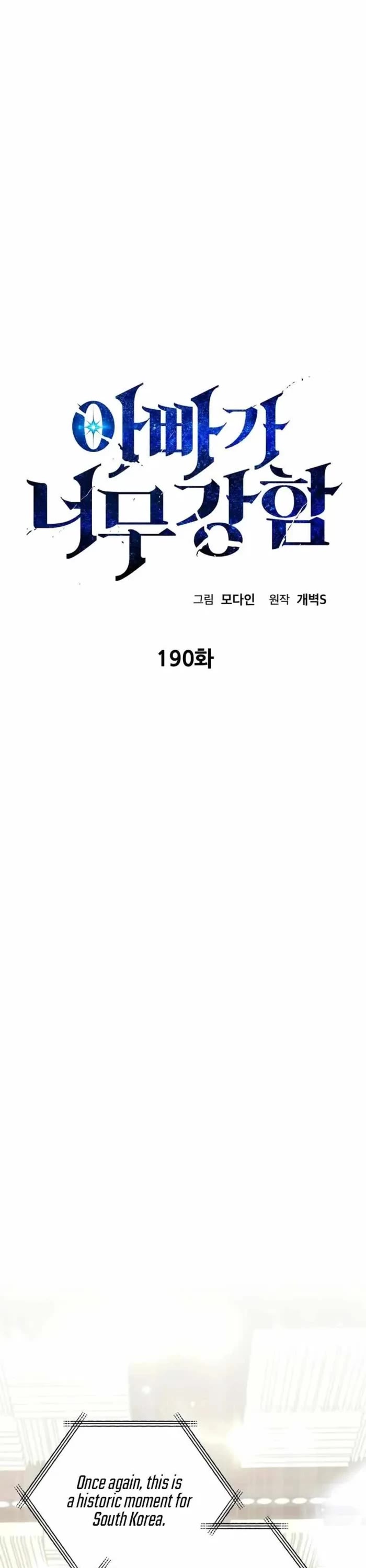 My Dad Is Too Strong chapter 190 page 22