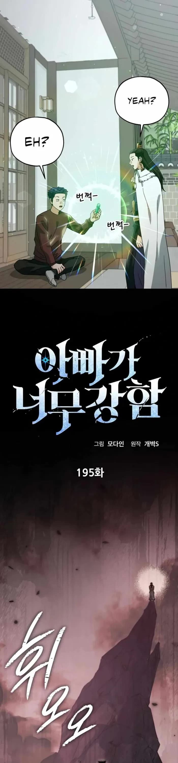 My Dad Is Too Strong chapter 195 page 6