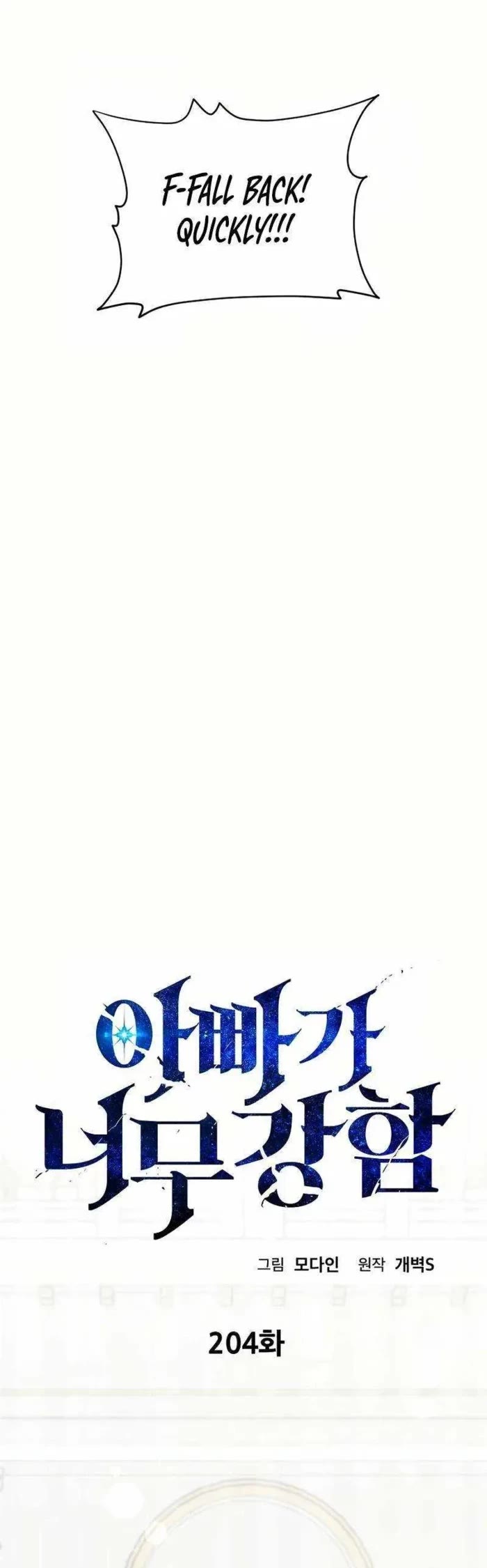 My Dad Is Too Strong chapter 204 page 7