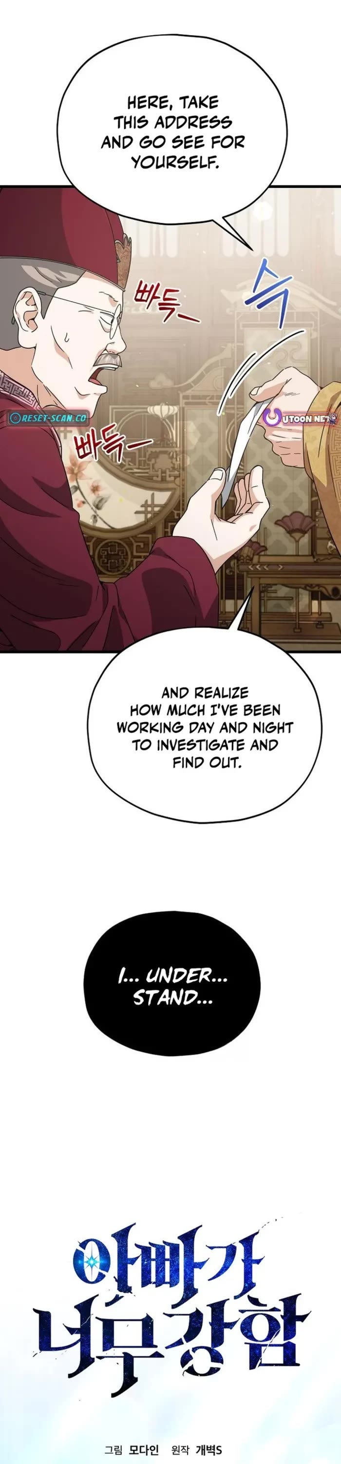 My Dad Is Too Strong chapter 208 page 12