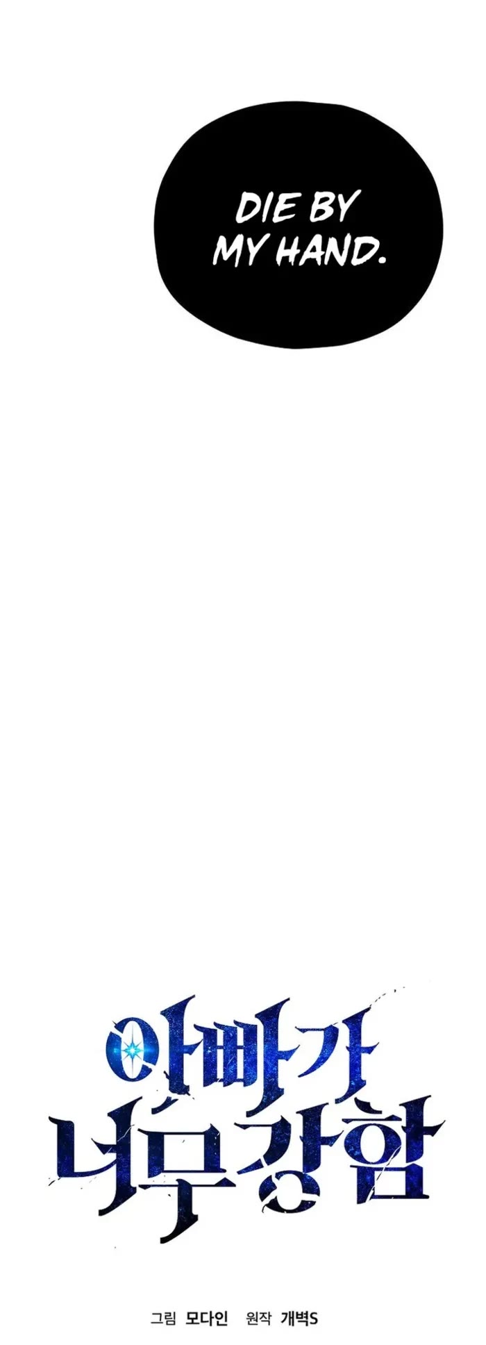 My Dad Is Too Strong chapter 210 page 23