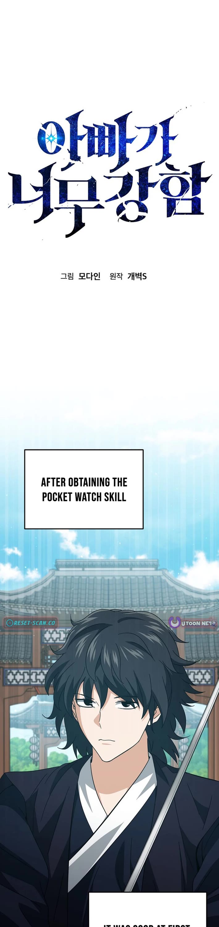 My Dad Is Too Strong chapter 226 page 1