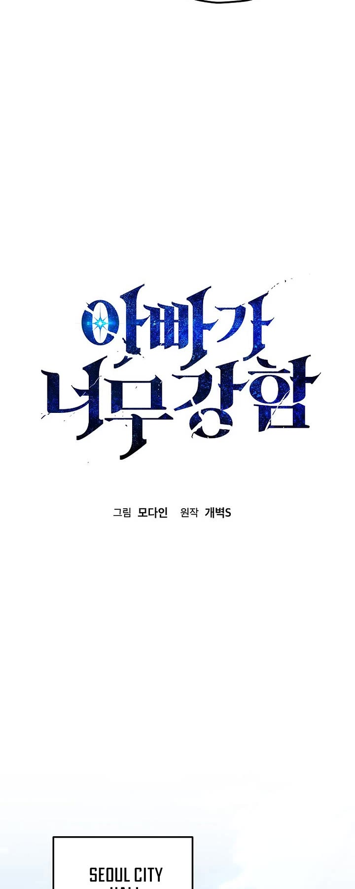 My Dad Is Too Strong chapter 231 page 12