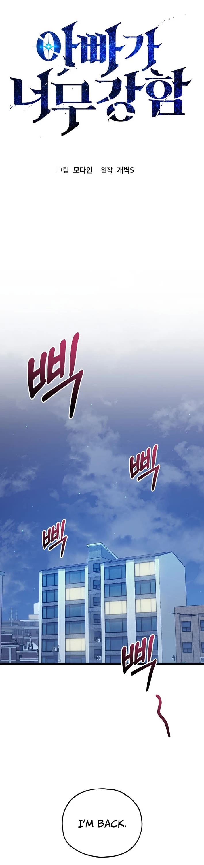 My Dad Is Too Strong chapter 233 page 1