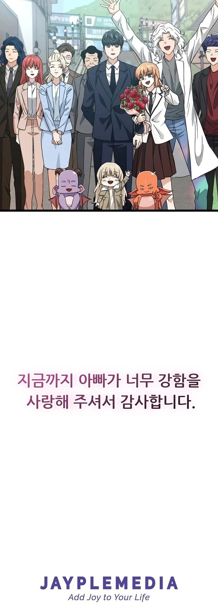 My Dad Is Too Strong chapter 237 page 45