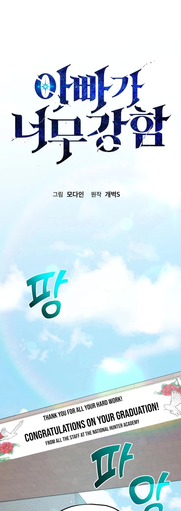 My Dad Is Too Strong chapter 237 page 6