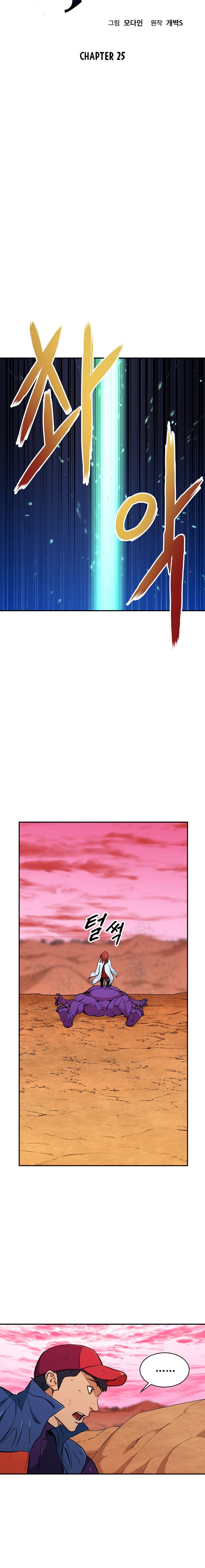 My Dad Is Too Strong chapter 25 page 3