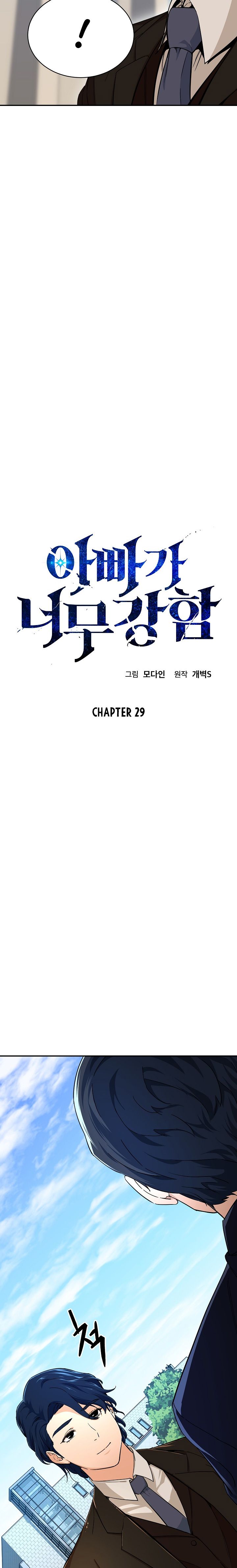 My Dad Is Too Strong chapter 29 page 3