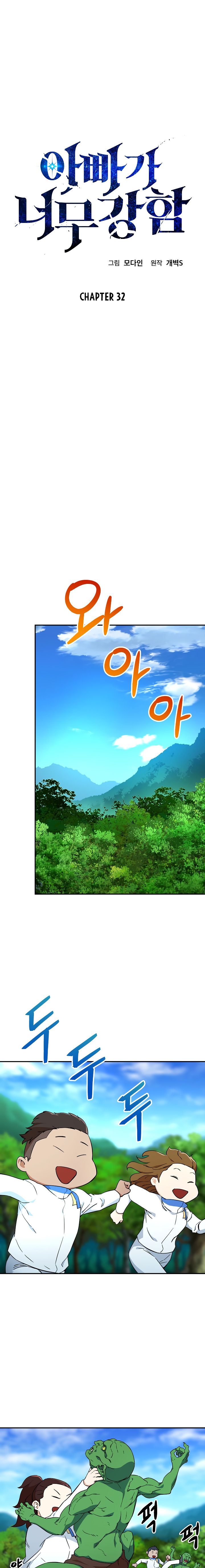 My Dad Is Too Strong chapter 32 page 3