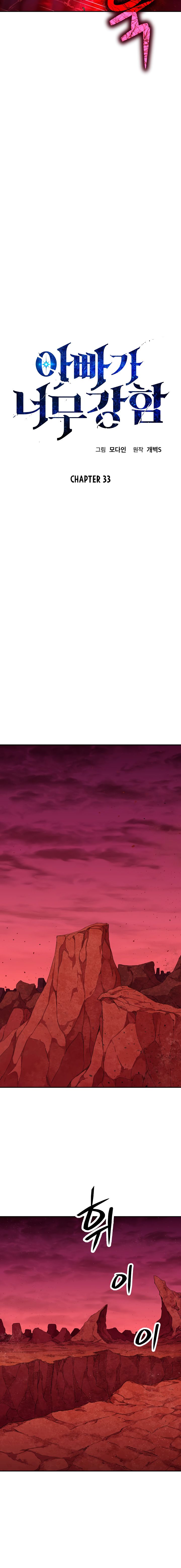 My Dad Is Too Strong chapter 33 page 4