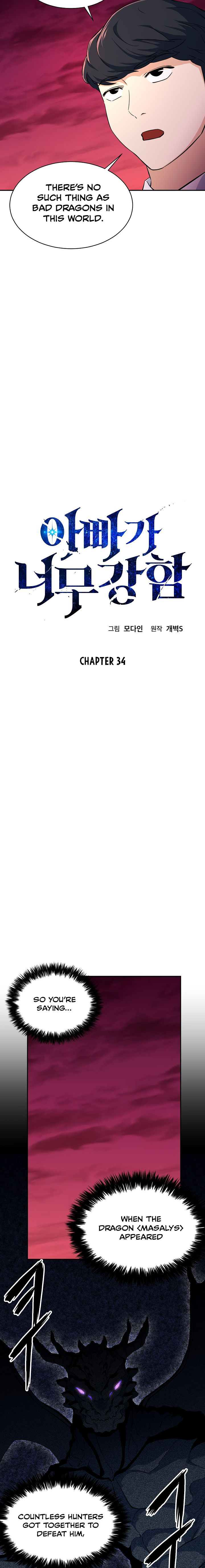 My Dad Is Too Strong chapter 34 page 3