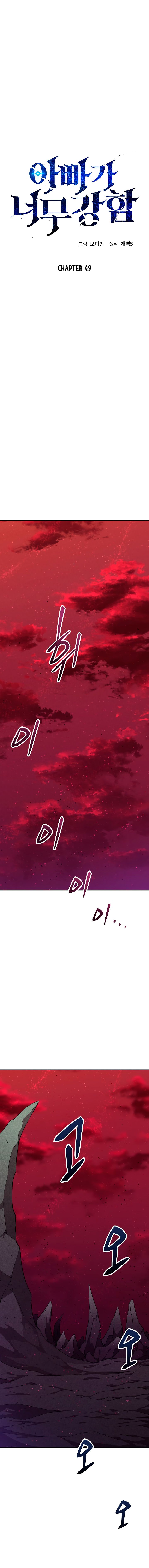 My Dad Is Too Strong chapter 49 page 2