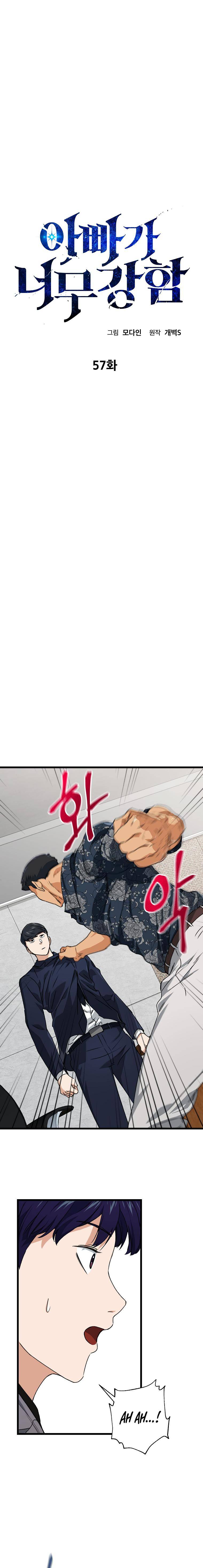 My Dad Is Too Strong chapter 57 page 2