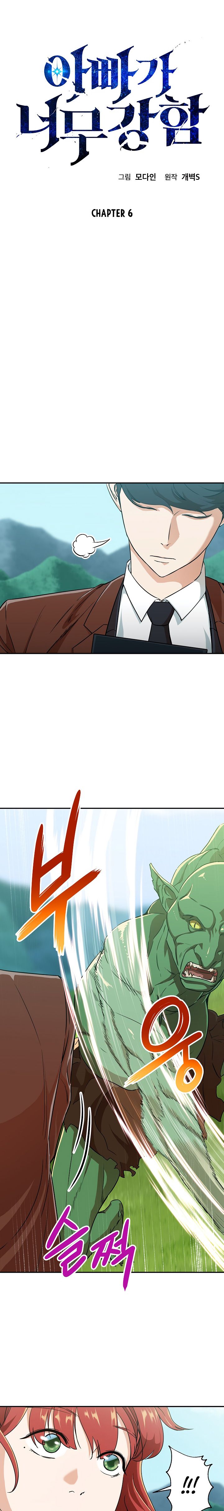 My Dad Is Too Strong chapter 6 page 3