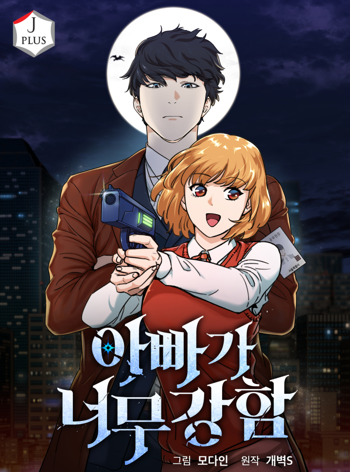 Cover of My Dad Is Too Strong