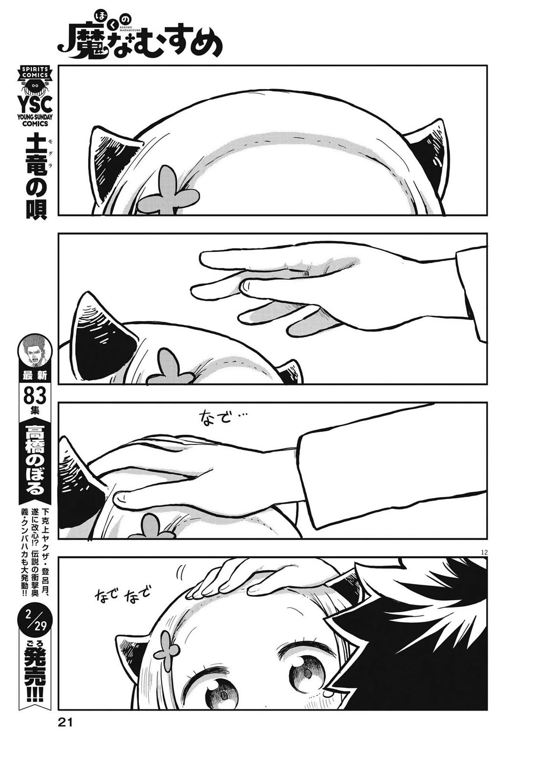 My Darling Devilish Daughter chapter 1 page 11