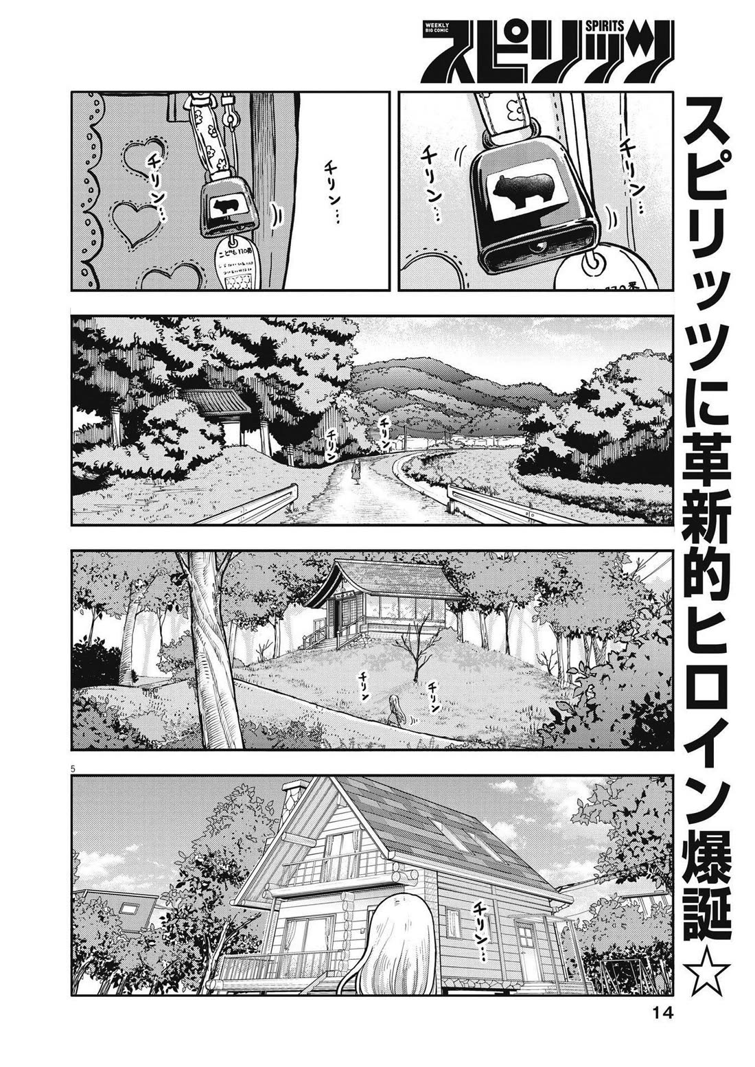 My Darling Devilish Daughter chapter 1 page 4