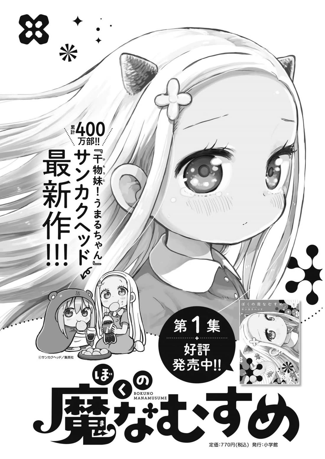 My Darling Devilish Daughter chapter 12 page 1