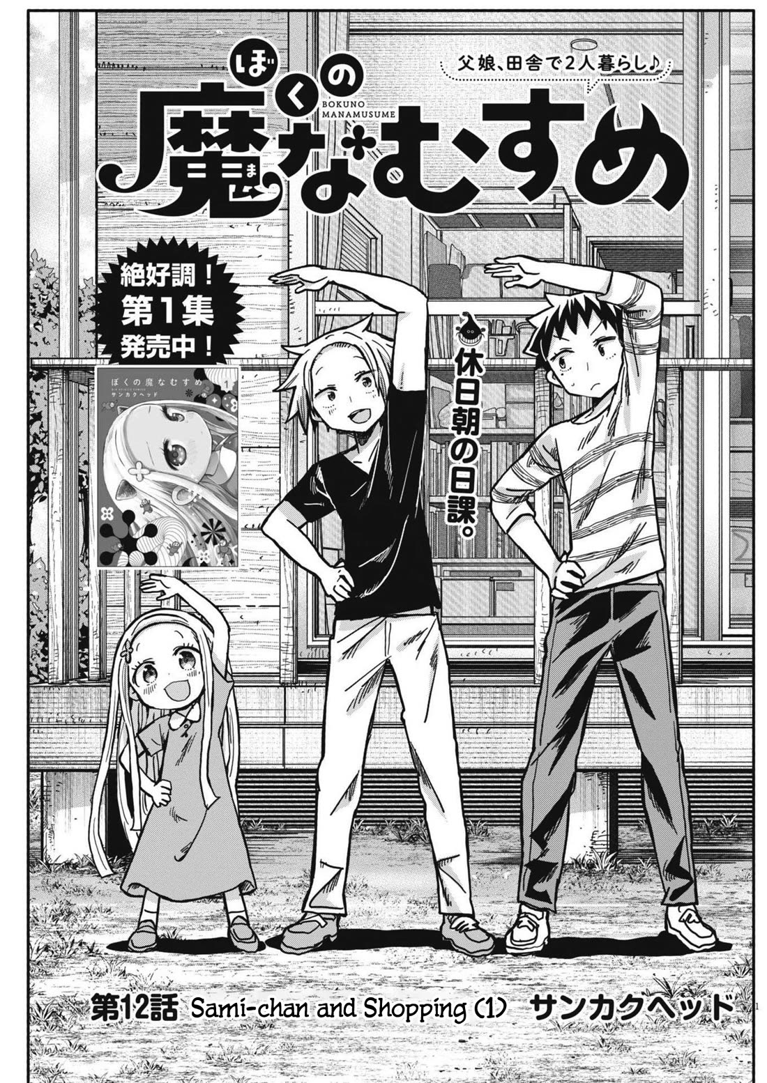 My Darling Devilish Daughter chapter 12 page 2