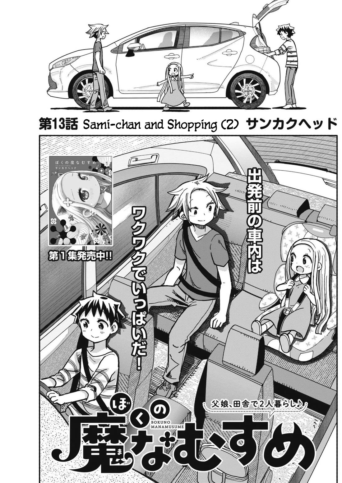 My Darling Devilish Daughter chapter 13 page 1