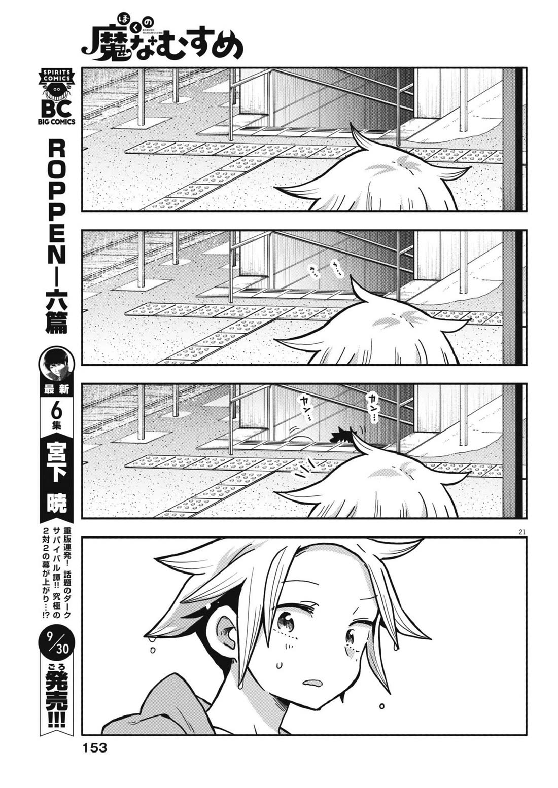 My Darling Devilish Daughter chapter 13 page 21