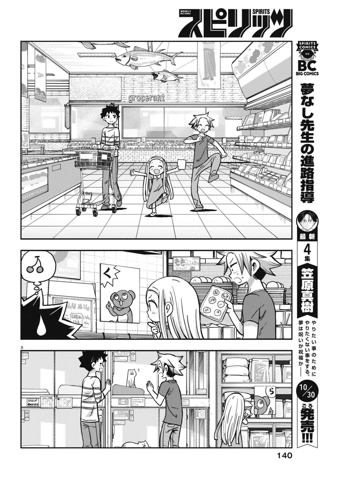 My Darling Devilish Daughter chapter 13 page 8