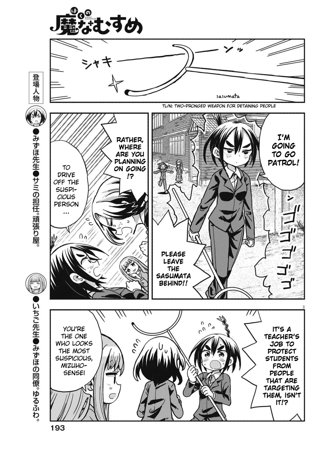 My Darling Devilish Daughter chapter 14 page 3