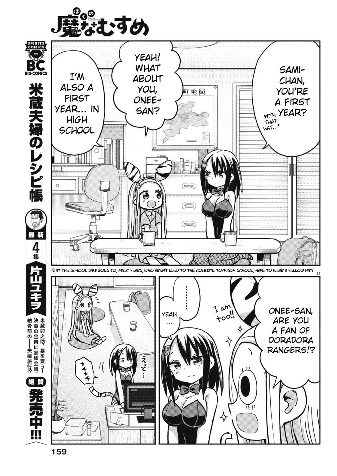 My Darling Devilish Daughter chapter 15 page 11