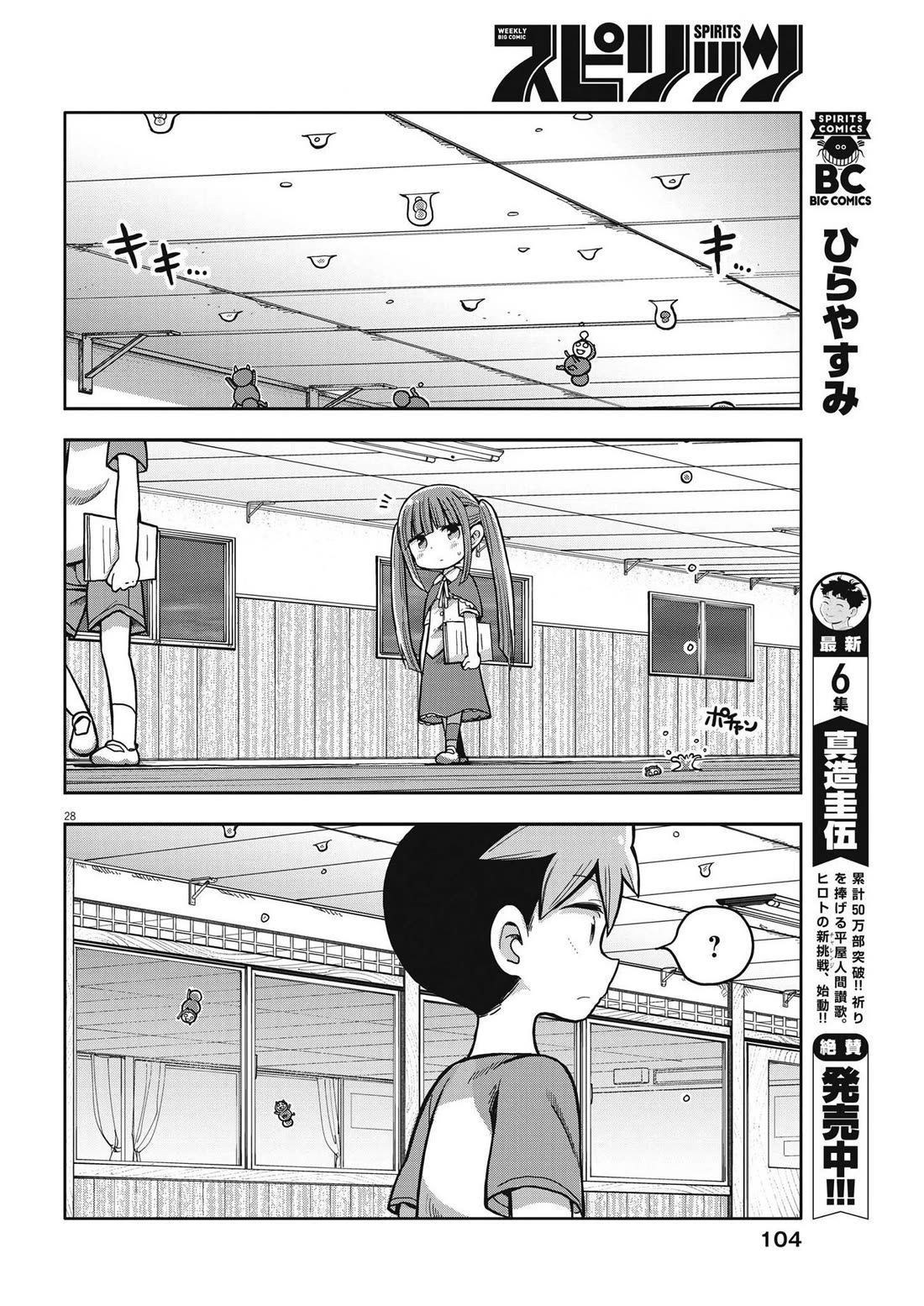 My Darling Devilish Daughter chapter 2 page 28