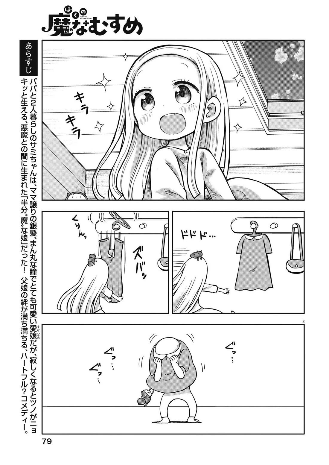 My Darling Devilish Daughter chapter 2 page 3