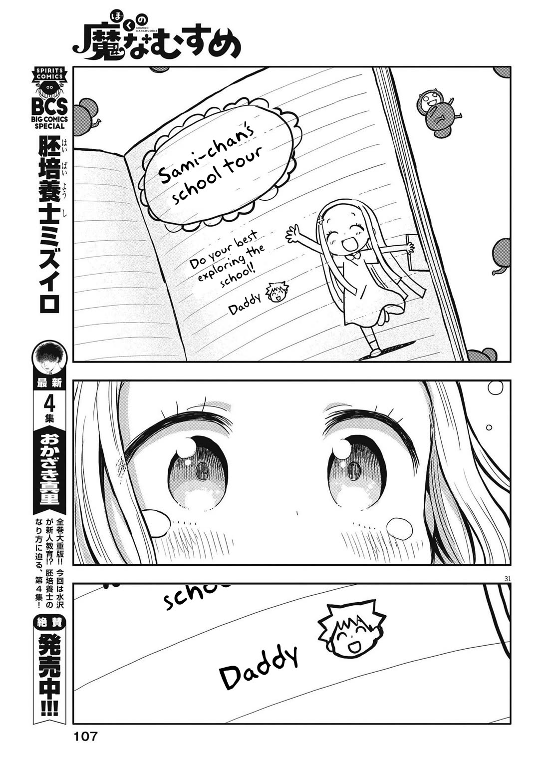 My Darling Devilish Daughter chapter 2 page 31