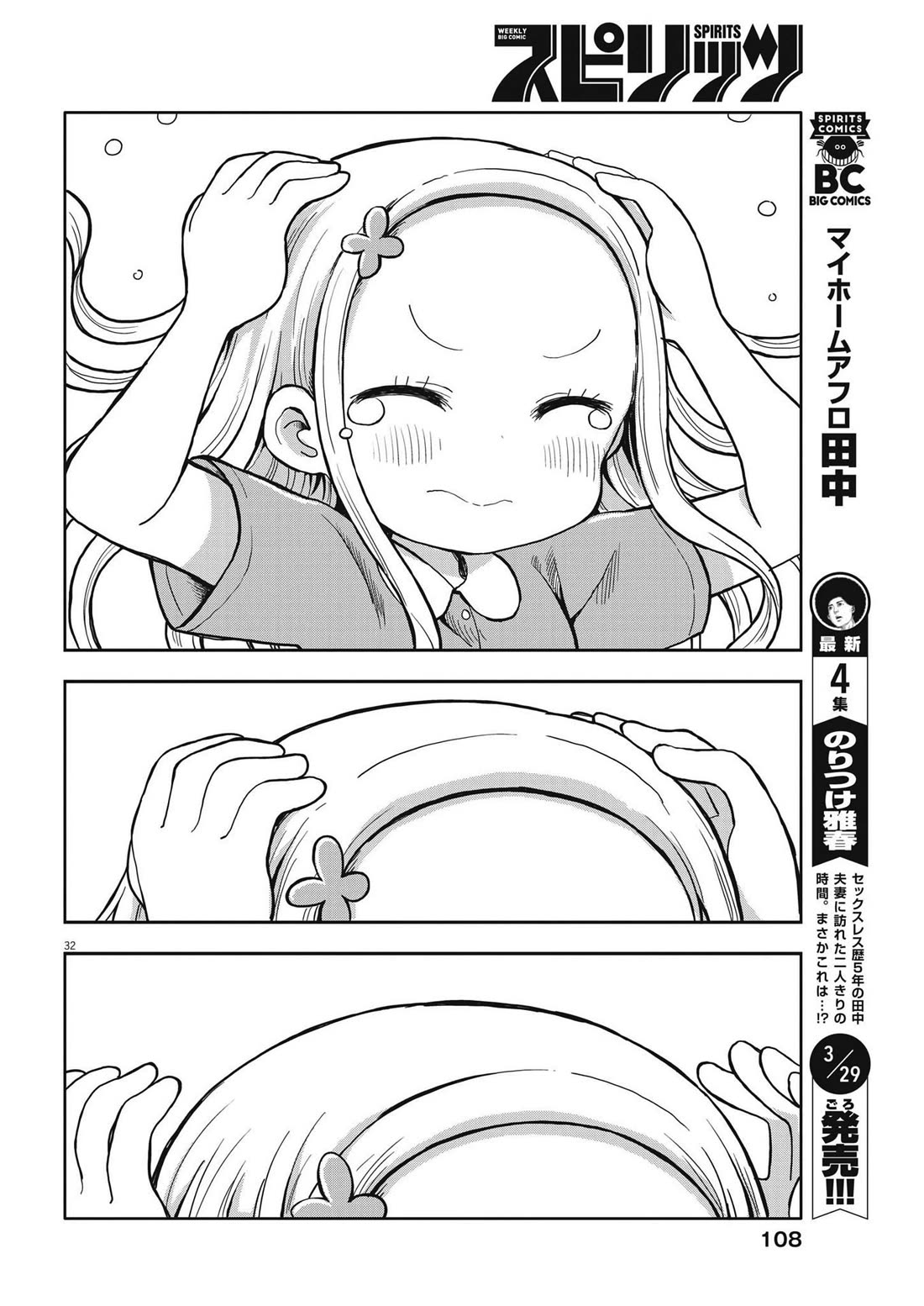 My Darling Devilish Daughter chapter 2 page 32