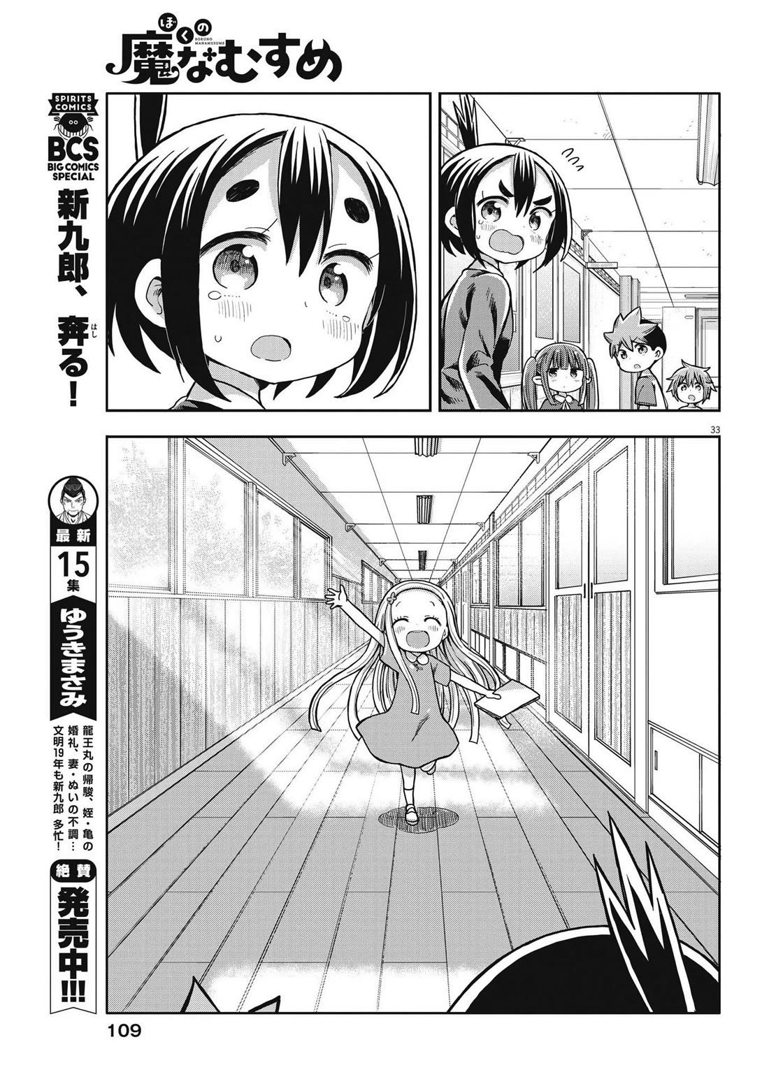 My Darling Devilish Daughter chapter 2 page 33