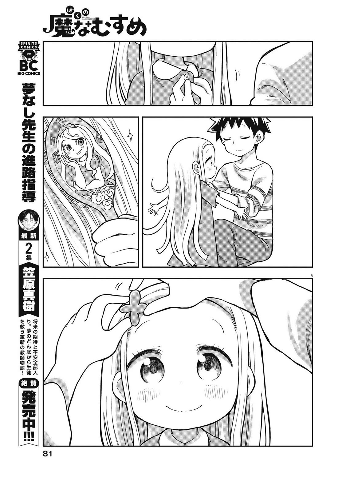 My Darling Devilish Daughter chapter 2 page 5