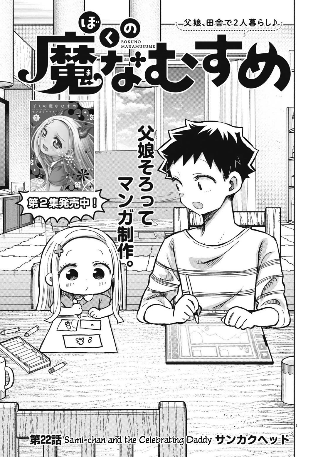 My Darling Devilish Daughter chapter 22 page 1