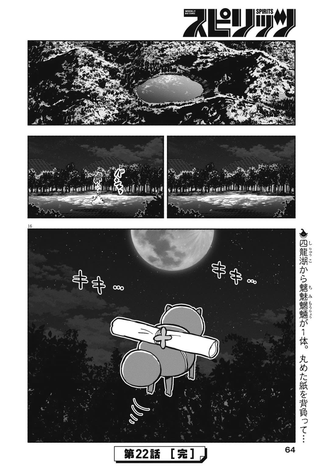 My Darling Devilish Daughter chapter 22 page 16