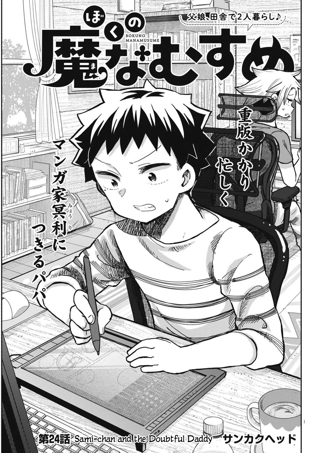 My Darling Devilish Daughter chapter 24 page 1