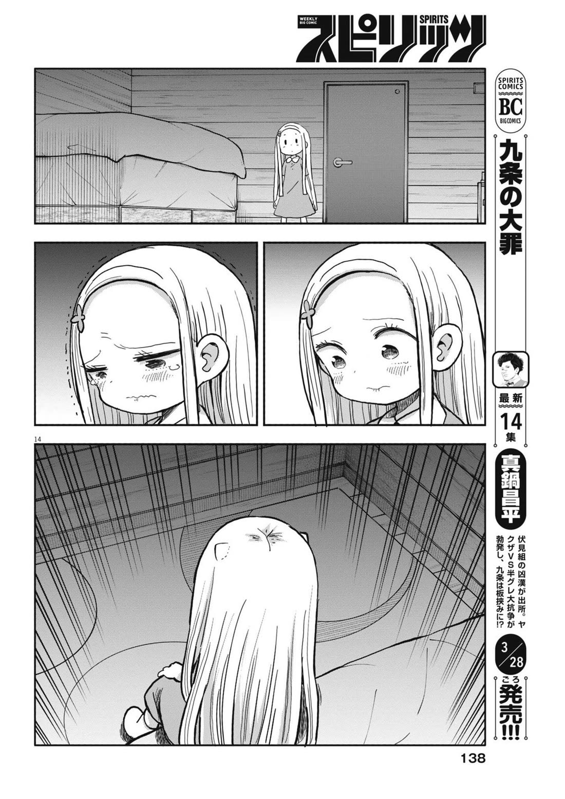 My Darling Devilish Daughter chapter 24 page 14