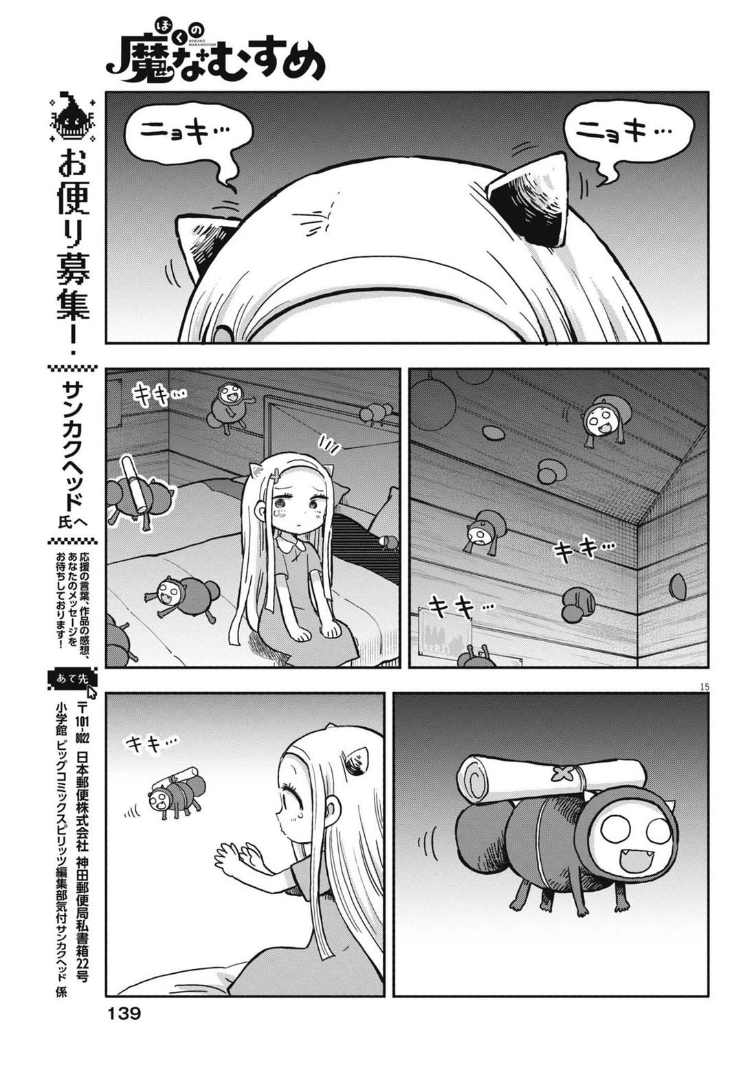 My Darling Devilish Daughter chapter 24 page 15