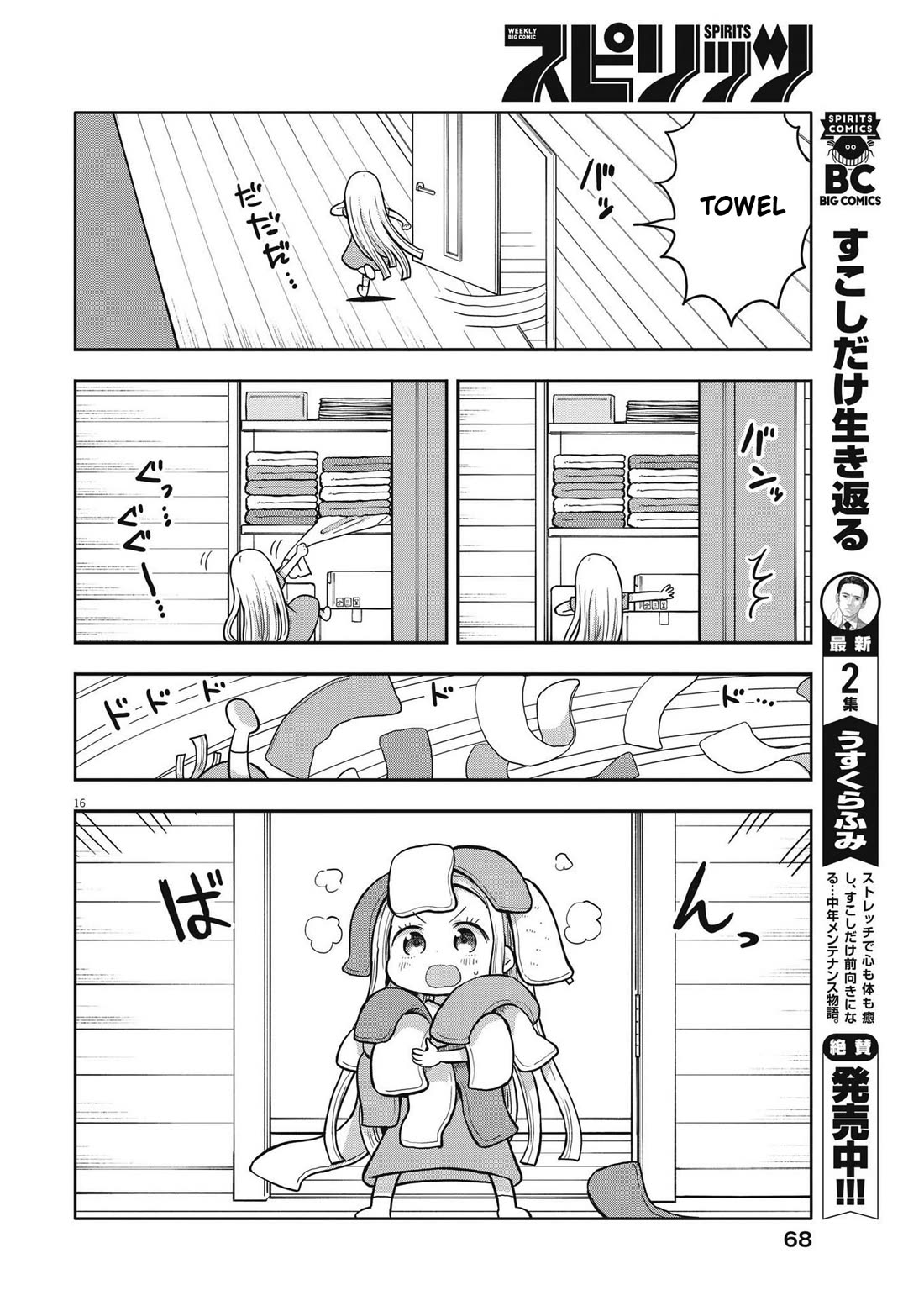 My Darling Devilish Daughter chapter 3 page 16