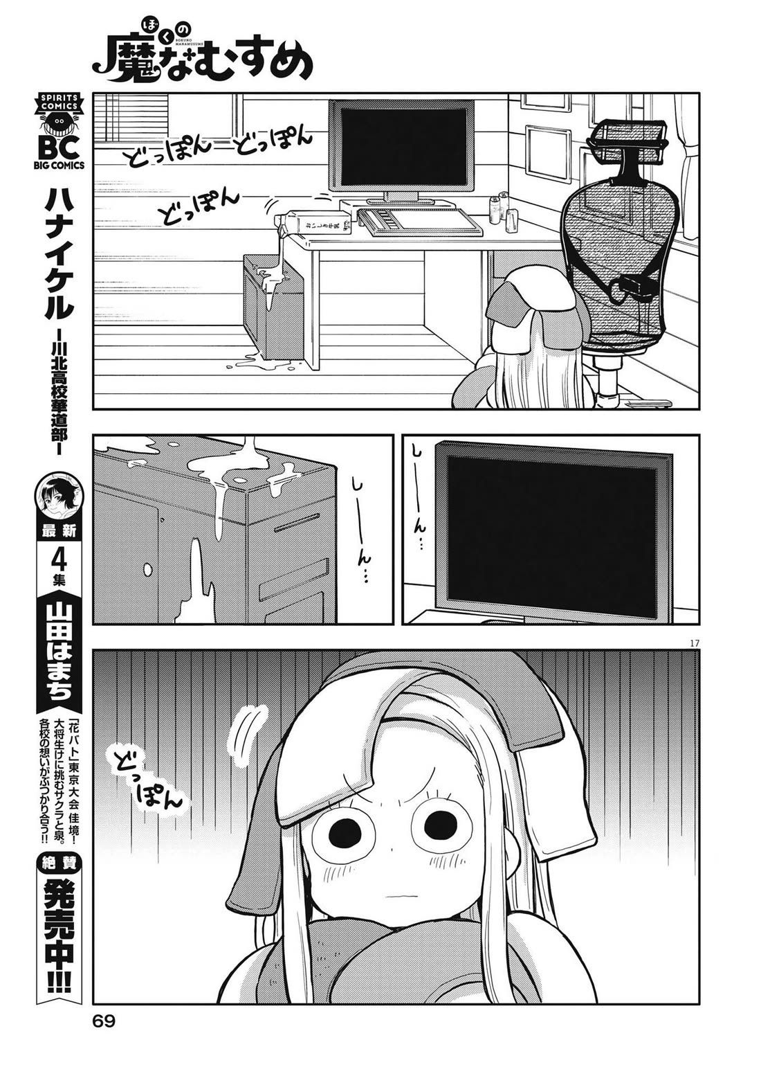 My Darling Devilish Daughter chapter 3 page 17