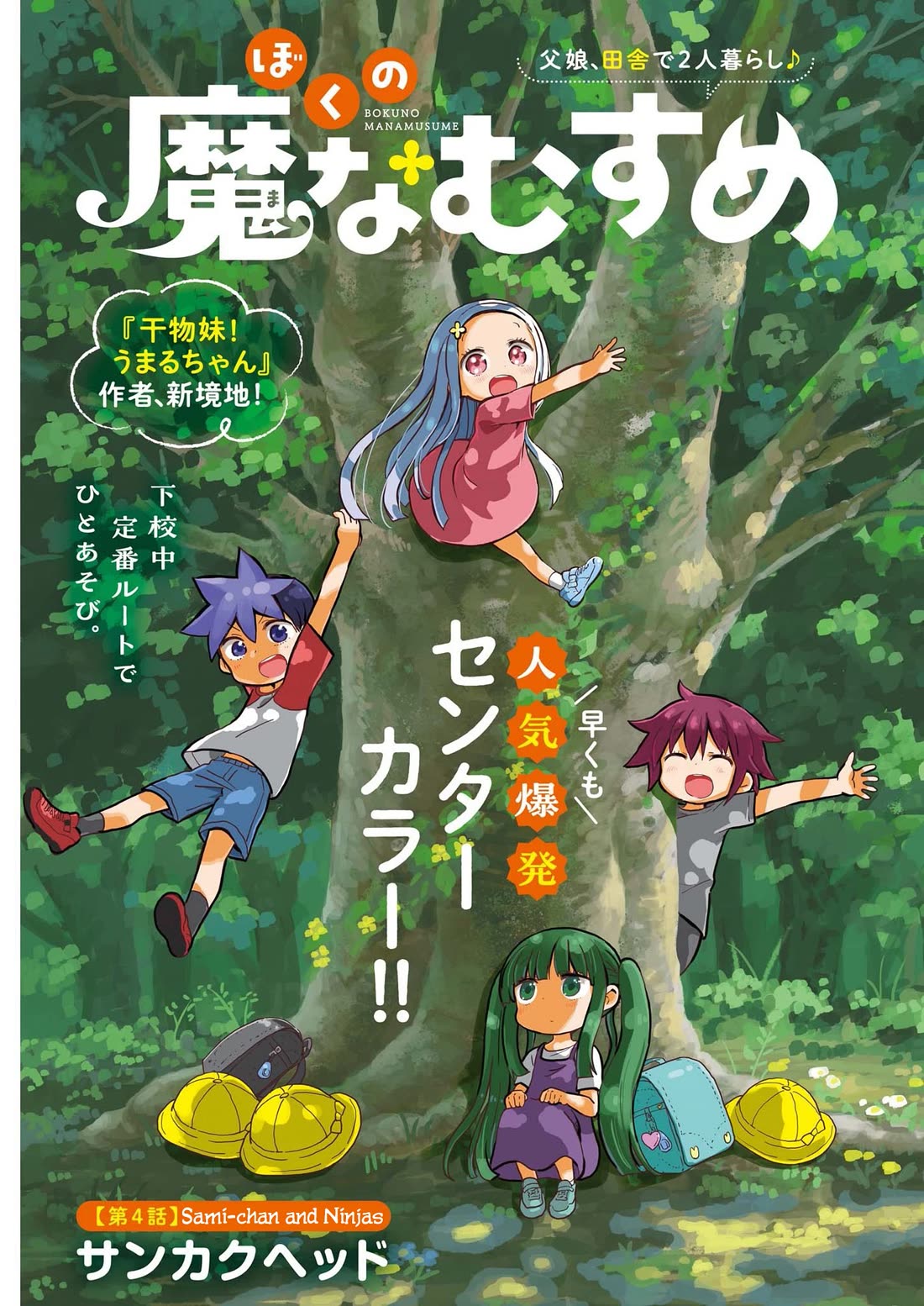 My Darling Devilish Daughter chapter 4 page 1